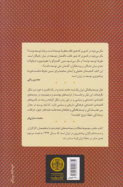 پنجاه سال برنامه ریزی